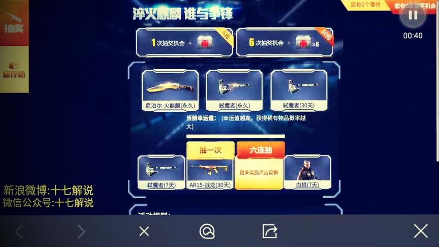 CF手游十七：为了抽火麒麟我这次下血本了！最后竟出了个意外？