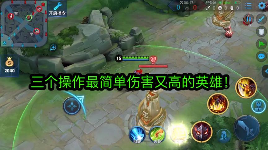 三个操作最简单伤害又高的三个英雄