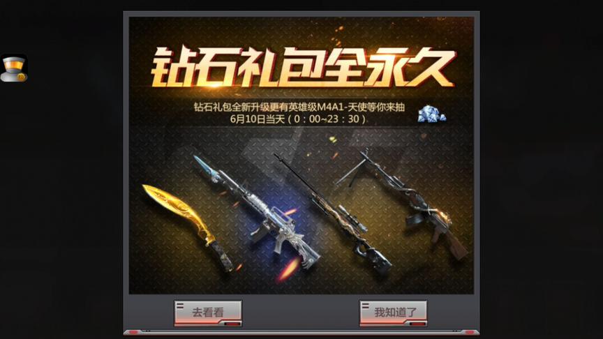 CF手游 40块钱来试试钻石礼包，看看能不能抽到一个永久武器