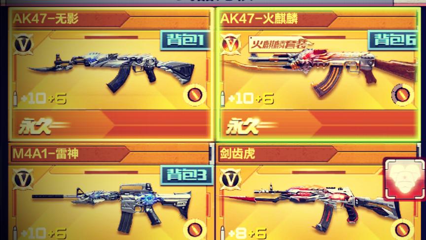 CF手游十七：两把手游最好的AK，你喜欢哪一把？