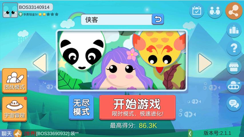 侠客解说 丛林大作战 球球大作战 动物世界 29