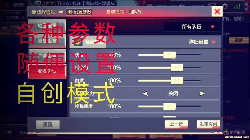 CF手游十七：体验服新模式-枪战工坊！随便设置各种参数！