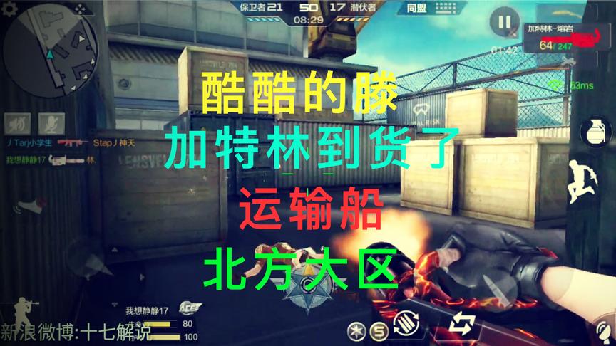 CF手游十七：北方大区，运输船，酷酷的滕？社会王我来了！