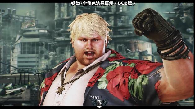 铁拳7bob结局，这胖子是洪金宝变的吧，动作也太灵活了