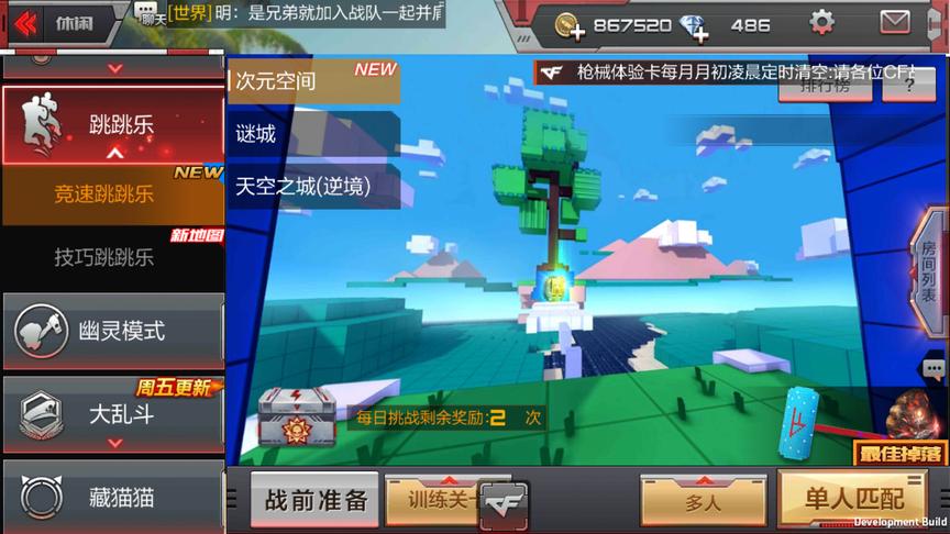 CF手游 跳跳乐模式全新地图：次元空间，看起来怎么像我的世界呢？