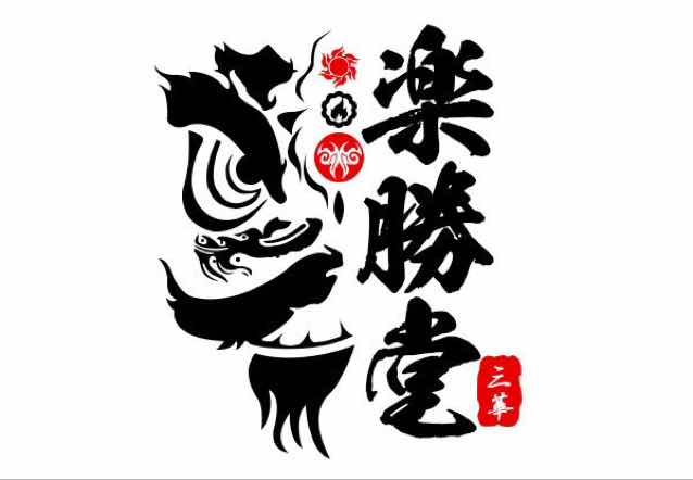 乐勝堂醒狮头像