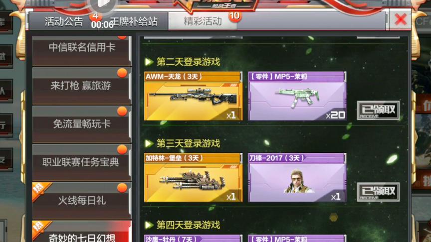 CF手游十七：这个活动是V5才会有的么？免费领取天龙和加特林堡垒！