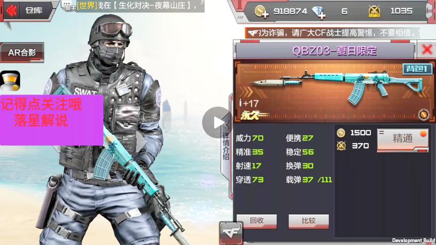 CF手游 一把国产的QBZ03夏日限定版比AK无影还要牛逼，醉了
