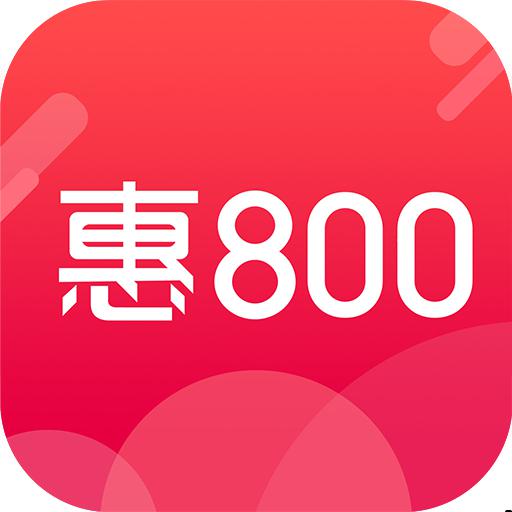 惠800头像