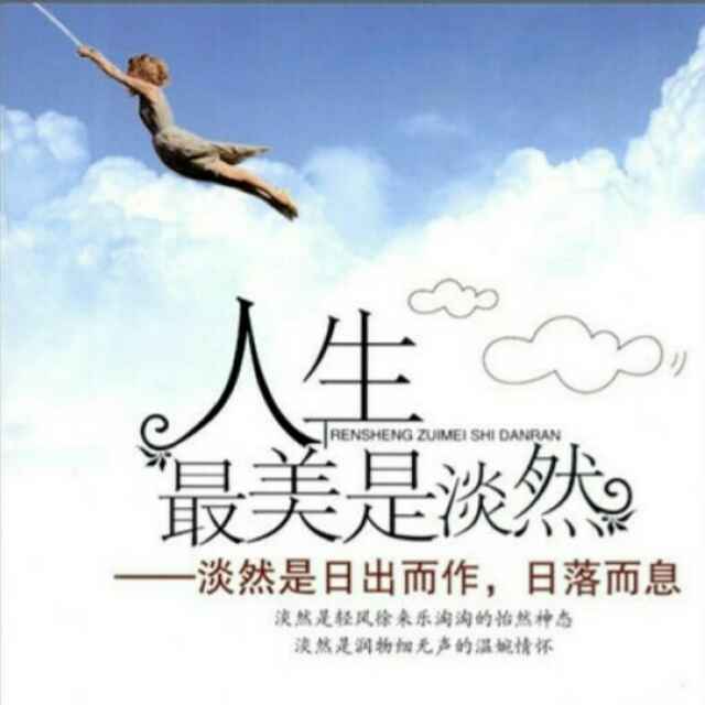 人生最美是淡然14头像
