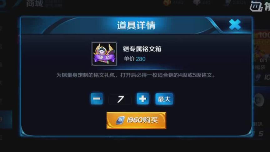 忆寒直播20000点卷抽铠铭文箱 第一发就出了5级铭文