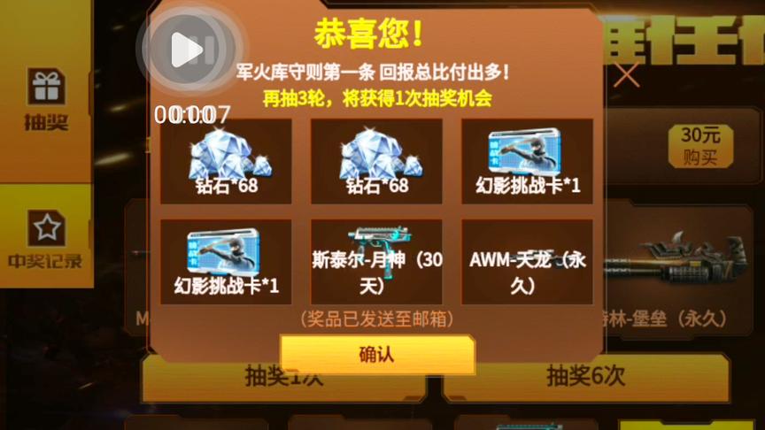 CF手游十七：这个活动中奖率这么高么？我怎么一发就中了天龙了呢？