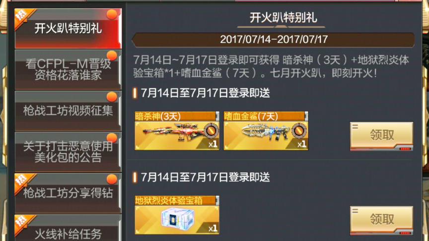 CF手游十七：最近运气爆表！感觉买彩票都能中奖500万的节奏！随便一开箱子都是最好的！