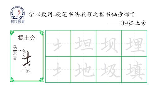 提土旁正楷字教程 西瓜视频