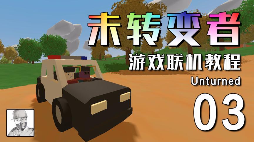 steam免费游戏《未转变者》Unturned完美联机教程