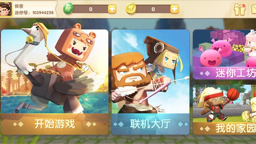 迷你世界 新手试玩 侠客解说 01