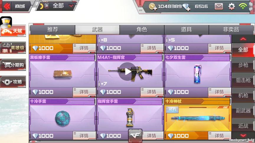 CF手游 体验服更新又上架了哪些稀奇古怪的武器呢？私房钱没了