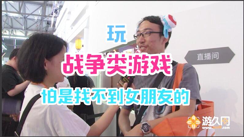 CJ采访单身青年：玩《坦克世界》《战舰世界》这类战争类游戏找不到女朋友？