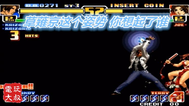 街机格斗游戏拳皇99改版，学会八稚女的草薙京，遇到就扔键盘吧