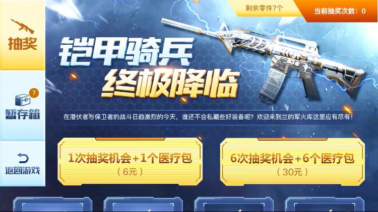CF手游良人：你们说60块钱能不能抽到好东西呢，哈哈，看人品的时候到了