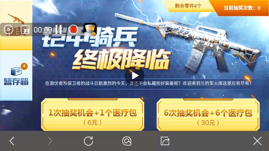 CF手游 我打算再充值144元来抽游骑兵M4，我就信天美不给我