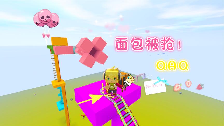迷你世界联机：十分大众化跑酷，三哥的长条面包被抢！