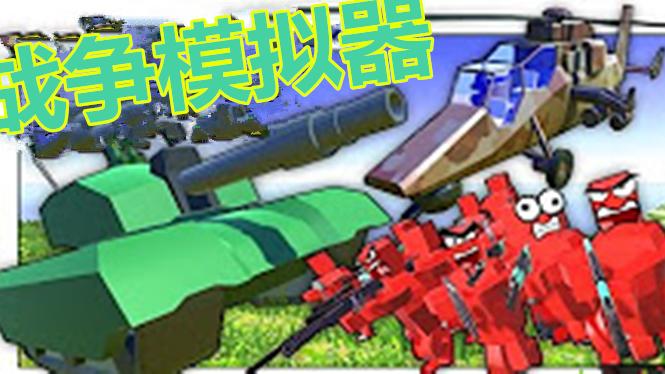 大海解说 坦克突袭空战武装直升机