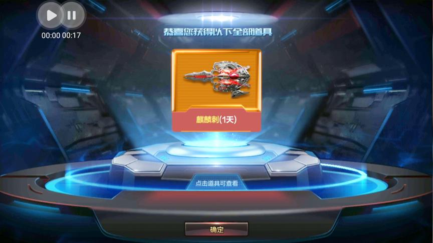 CF手游十七：V0小号一发中麒麟刺，还有天龙！表示很羡慕！