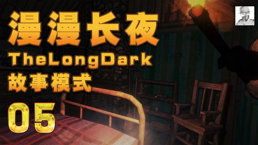 极致哥《漫漫长夜》故事模式，发现天堂草地农场，与狼殊死搏斗