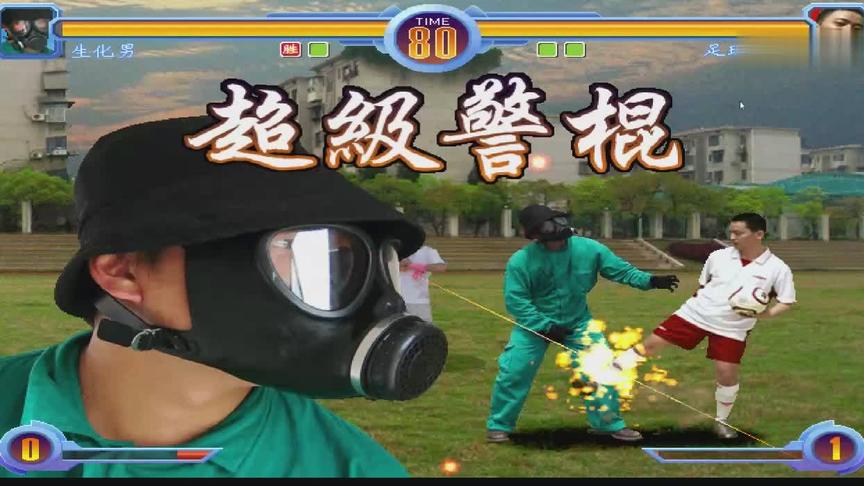 东东不死传说 生化男每次决斗身上总带着冲锋枪