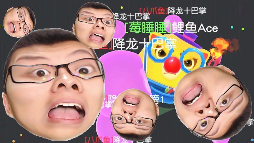 球球世界 变身超级大老鼠！鲤鱼Ace