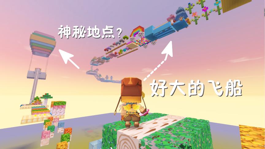 迷你世界：彩虹风景跑酷，好大的棒棒糖，结局居然这么惊喜！