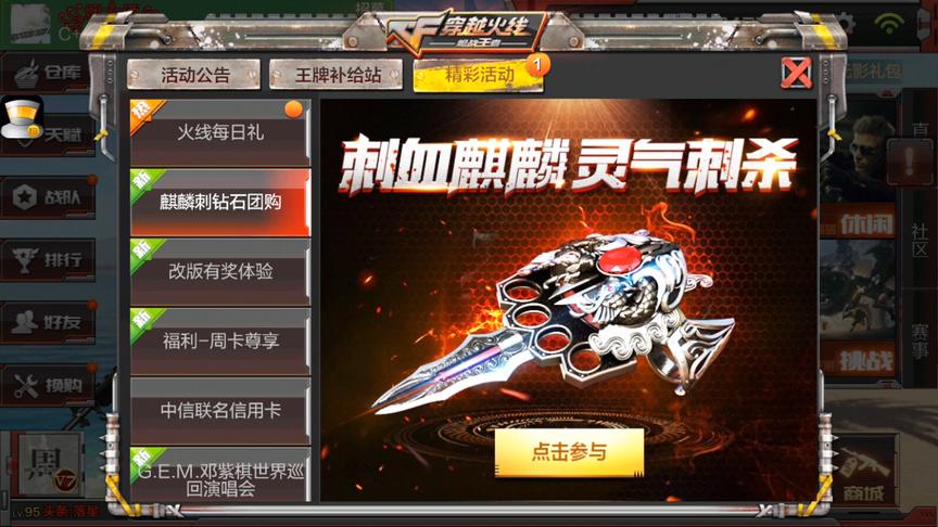 CF手游 坑爹啊！我已经付了320块钱，可麒麟刺为什么没给我