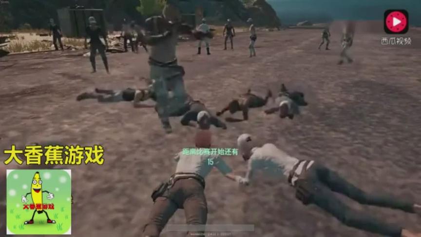 绝地求生：出生岛放“广播体操”音乐，大家跟着一起跳，爆笑！