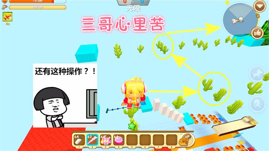 迷你世界：空岛跑酷，三哥跳跳跳 仙人掌扎屁股！哇哇哭