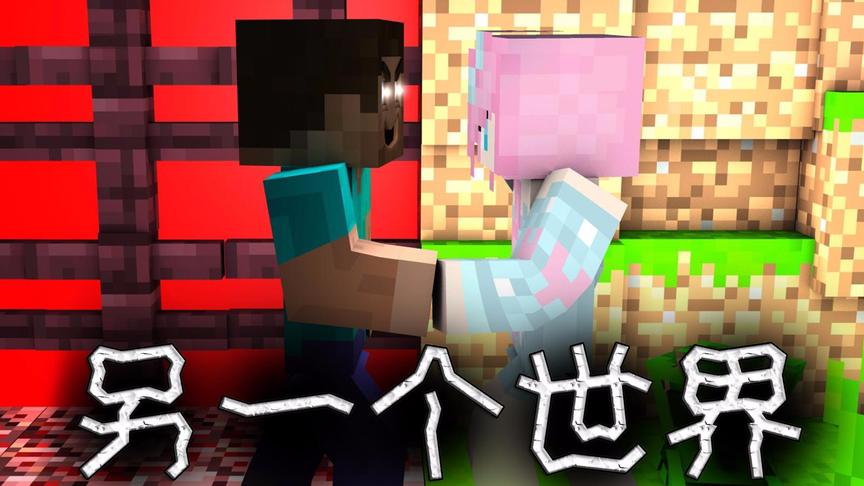 小橙子姐姐我的世界RPG《另一个世界》4结局：特工飞檐走壁卧底