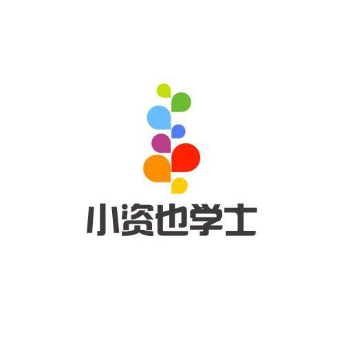 小资也学士头像