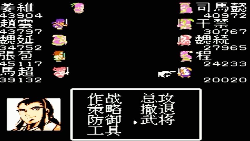 FC吞食天地1代最终BOSS司马懿，军师联盟大结局