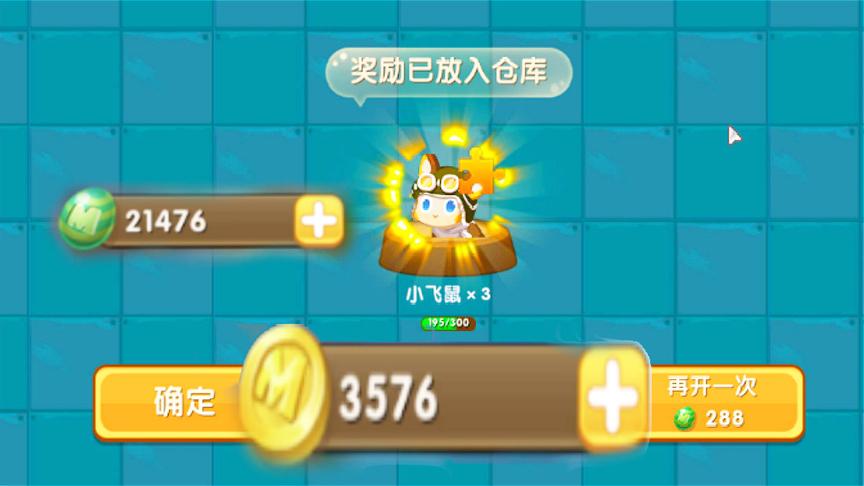 迷你世界：2万1千迷你豆能抽到小飞鼠坐骑吗？