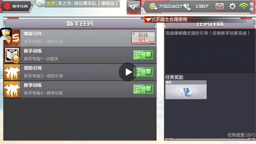 CF手游 你们绝对没有发现这个地方居然可以领取20钻石，然而天美