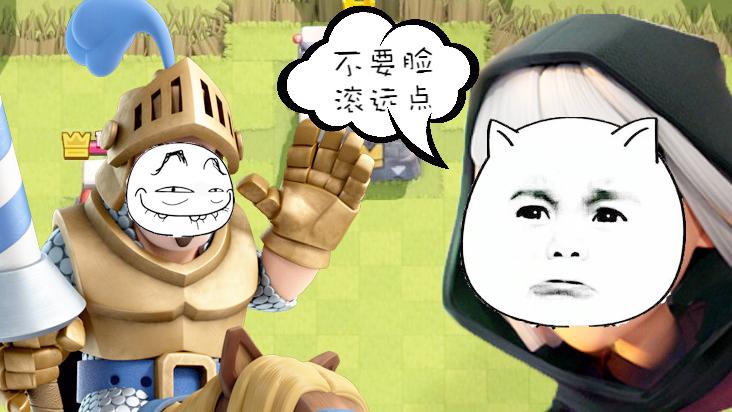 幻影刺客表示你个不要脸的王子滚远点！《皇室战争》精彩搞笑集锦