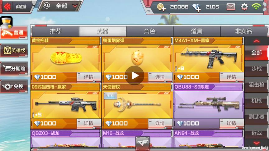 CF手游 体验服商城上架了一堆稀奇古怪的道具，快亮瞎我的狗眼了