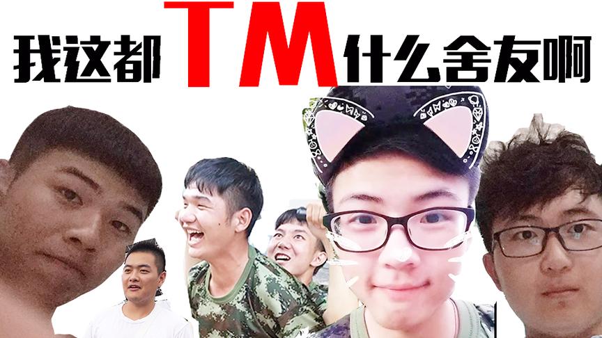 小豆上学记：我这都什么舍友啊