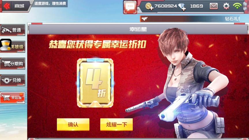 CF手游 我的幸运星有4折的超低的折扣，看到武器后我却不敢下手