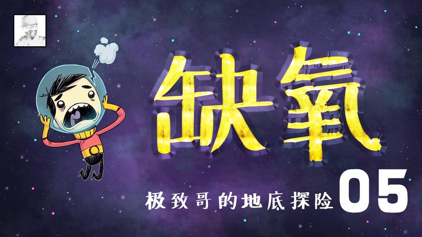 模拟经营游戏《缺氧》实况，这可能是我玩过最烧脑的游戏