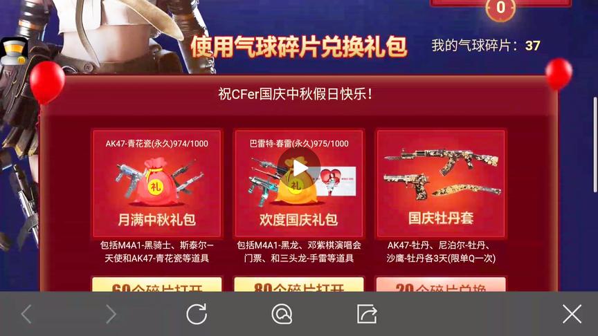 CF手游 我不信，谁真能在这个中秋和国庆的活动里抽出黑骑士M4？