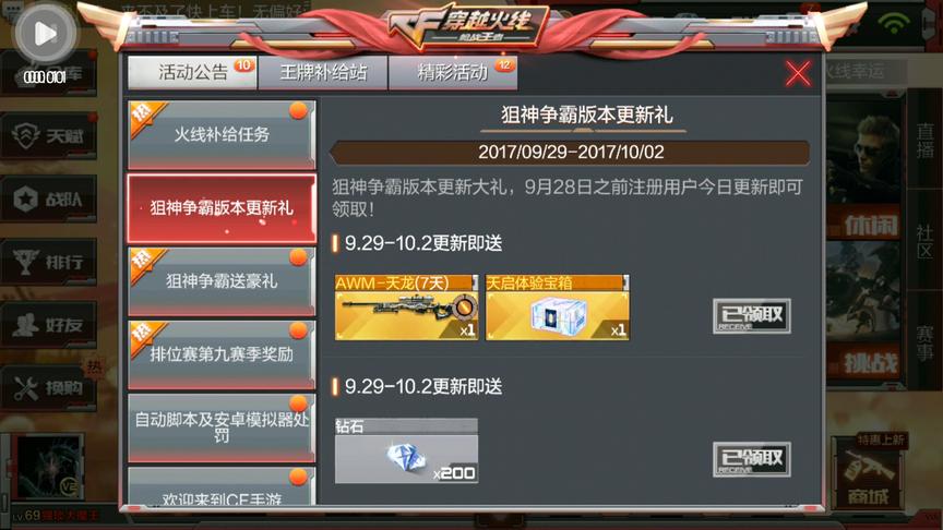 CF手游十七：我就想问问有多少人开出来天启了？