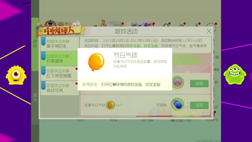 《球球大作战》新赛季结算奖励棒棒糖龙蛋生存卷，你领了吗