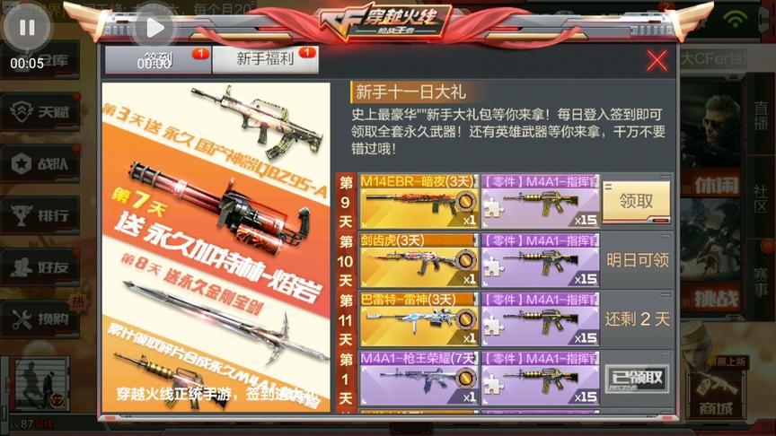 CF手游十七：明明八十多级了！天美竟然给我发七日新手礼包？