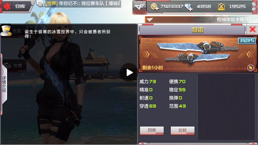 CF手游 让我意想不到这把武器居然和冰锋一样，能把人冻成冰块